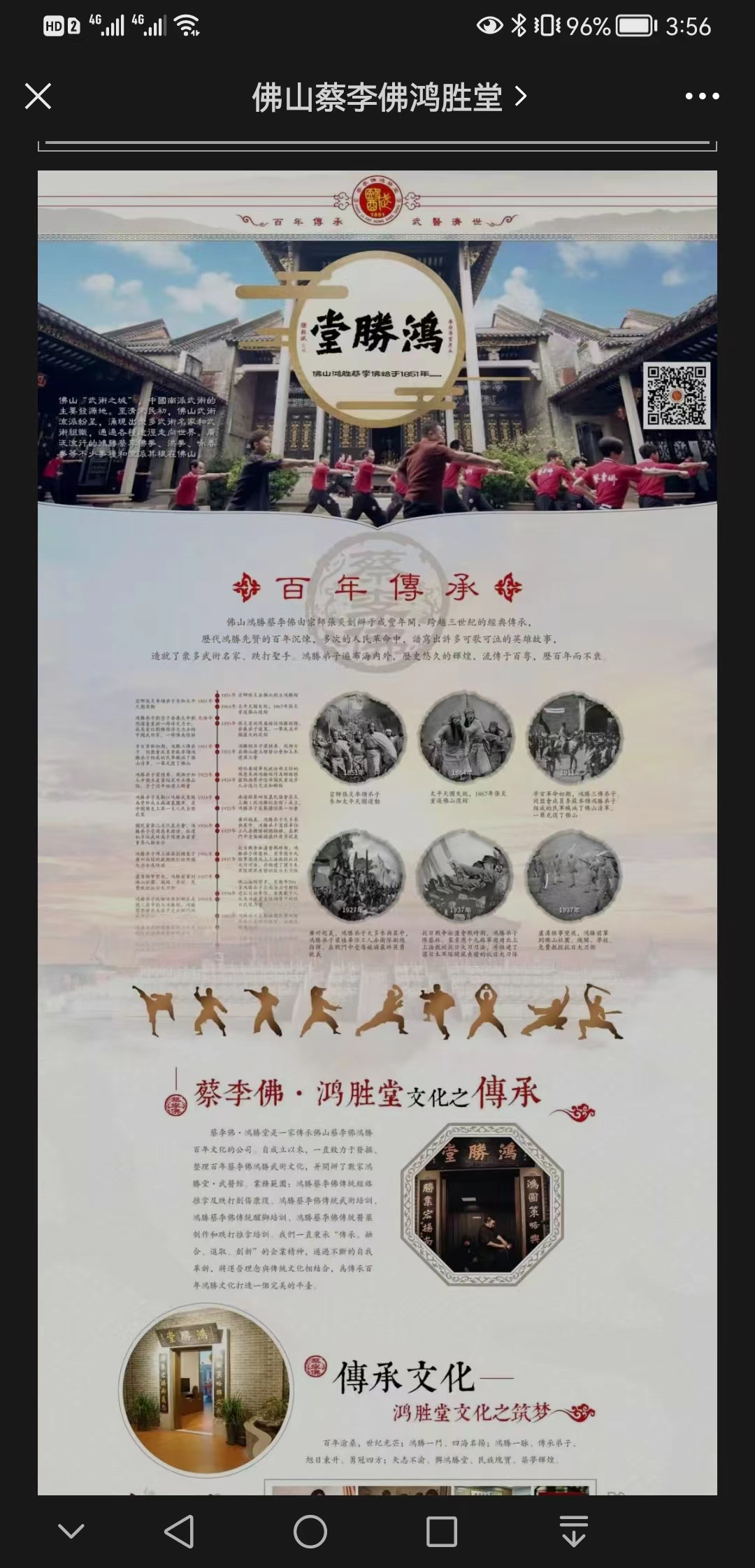 【精品】蔡李佛鸿胜堂【是什么?】2.jpg