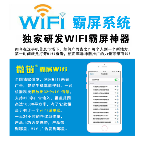 临沂【问答】WIFI霸屏-WiFi霸屏系统-WiFi霸屏工具【有什么用?】
