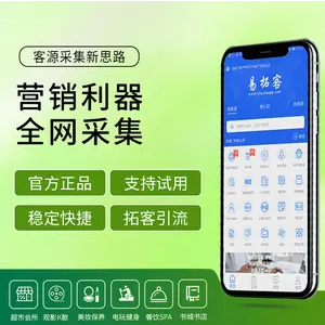 临沂【教程】易拓客软件开发-易拓客系统开发-易拓客APP开发【什么意思?】